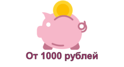 займ 1000 рублей