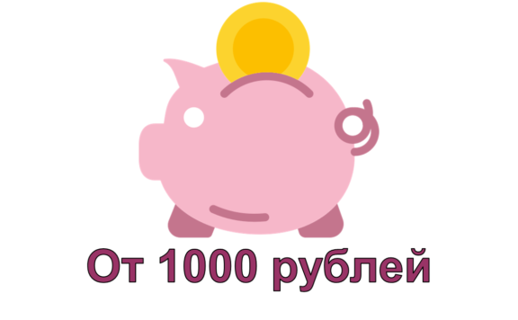 займ 1000 рублей