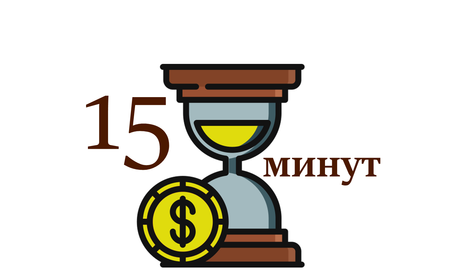 Экспресс кредит за 15 минут